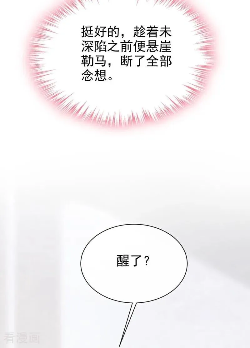 第34话 他叫别人宝贝？ 第39页