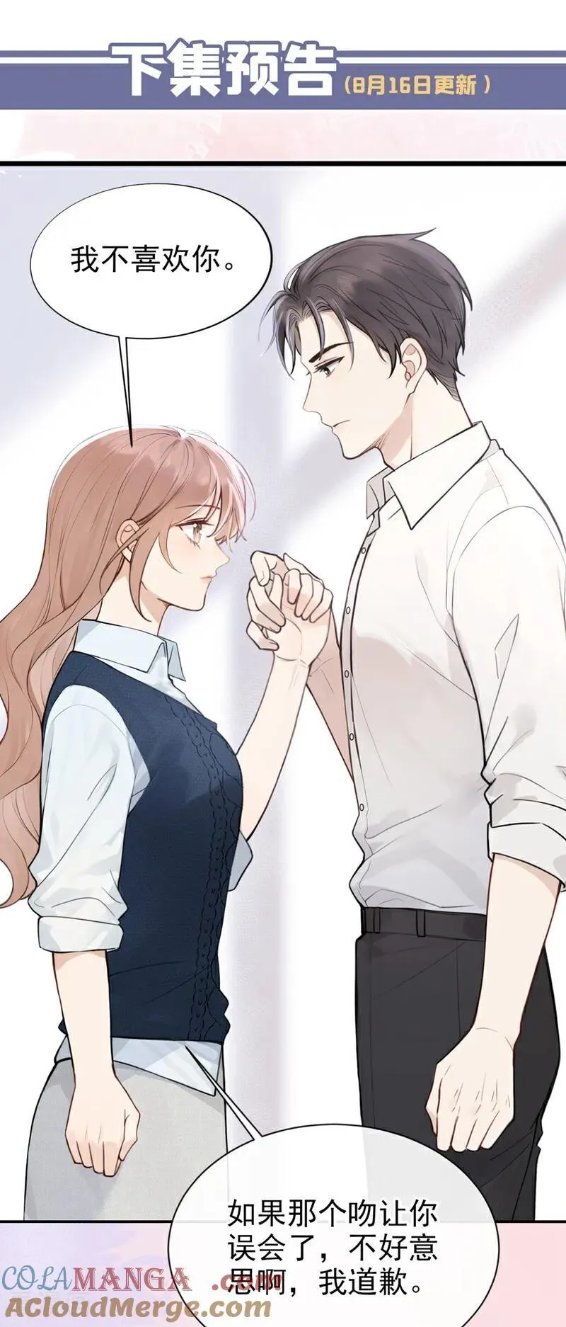 第34话 他叫别人宝贝？ 第43页