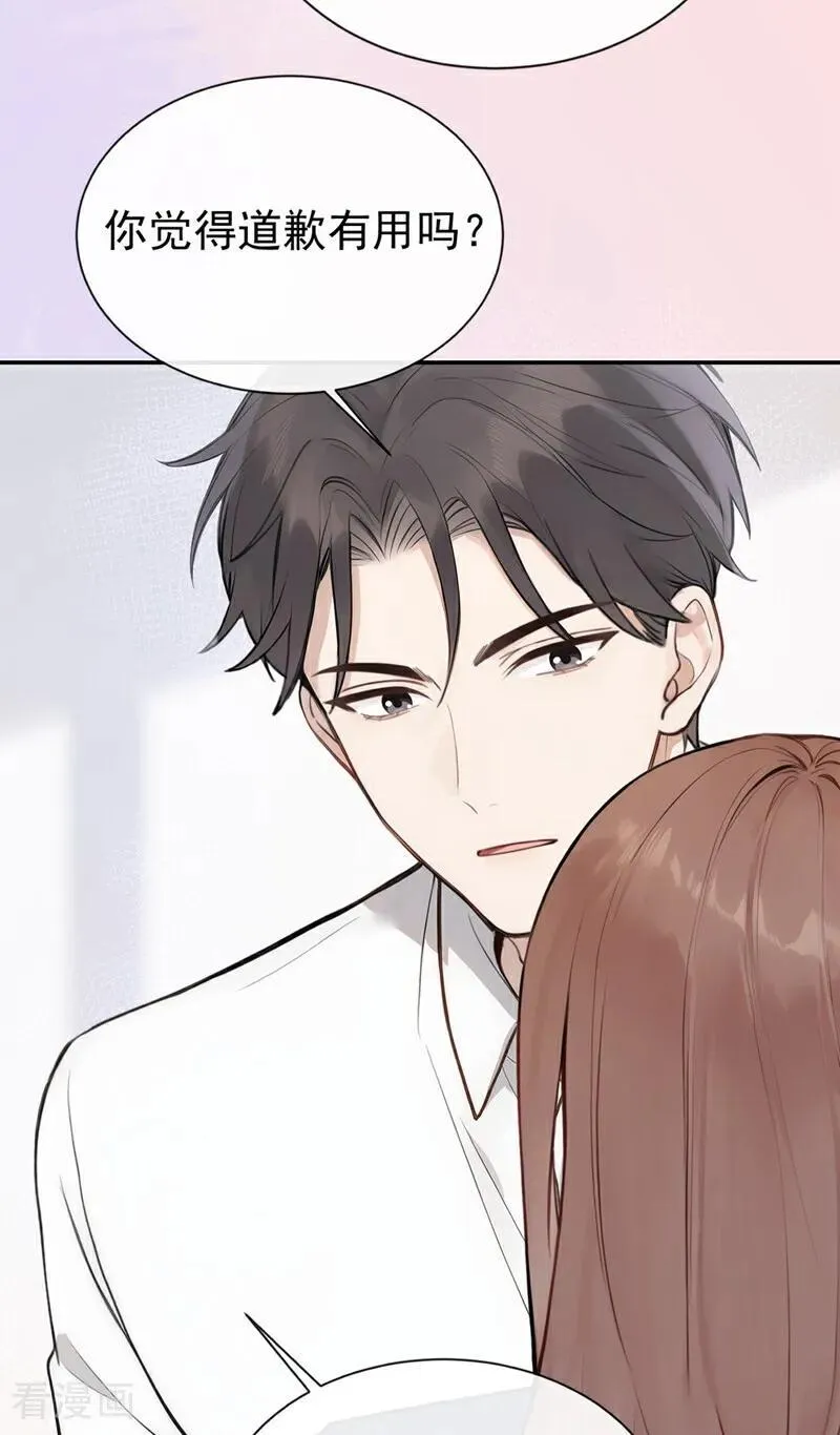 第34话 他叫别人宝贝？ 第44页