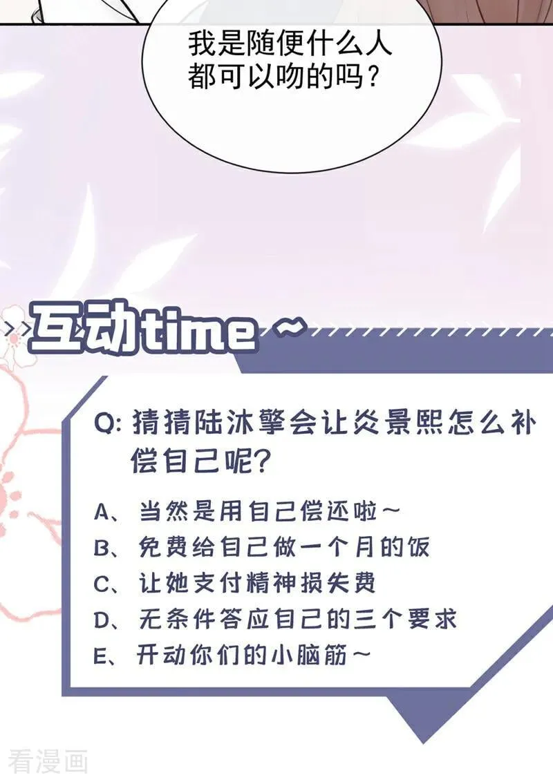 第34话 他叫别人宝贝？ 第45页