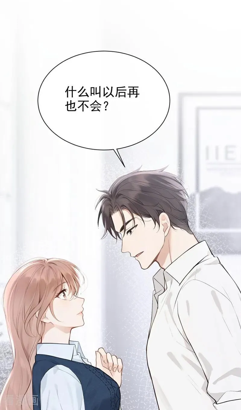 第35话 你在逃避什么？ 第8页