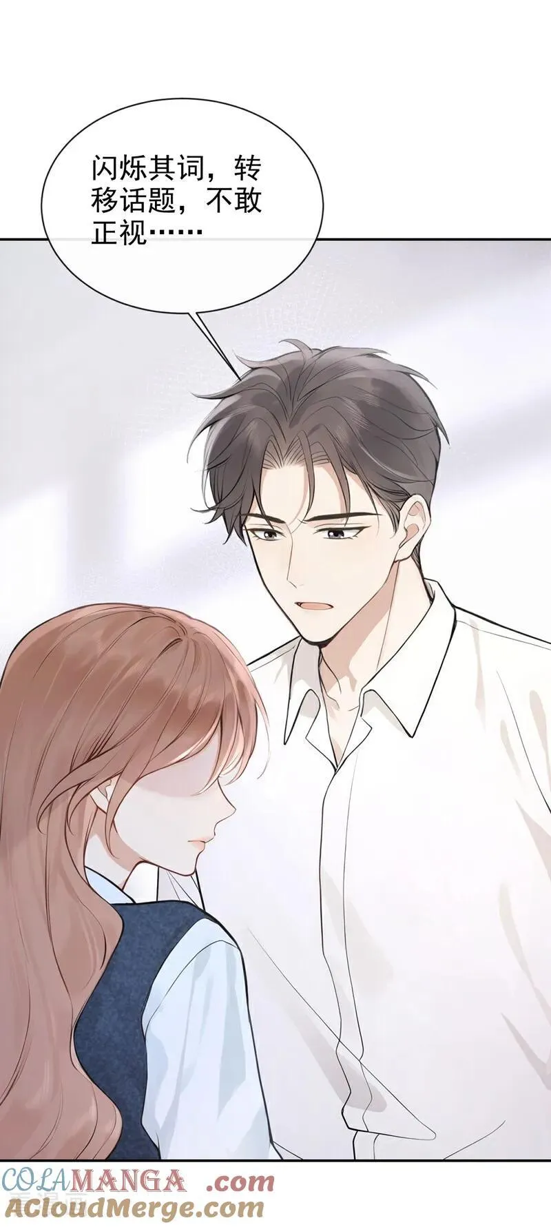 第35话 你在逃避什么？ 第11页
