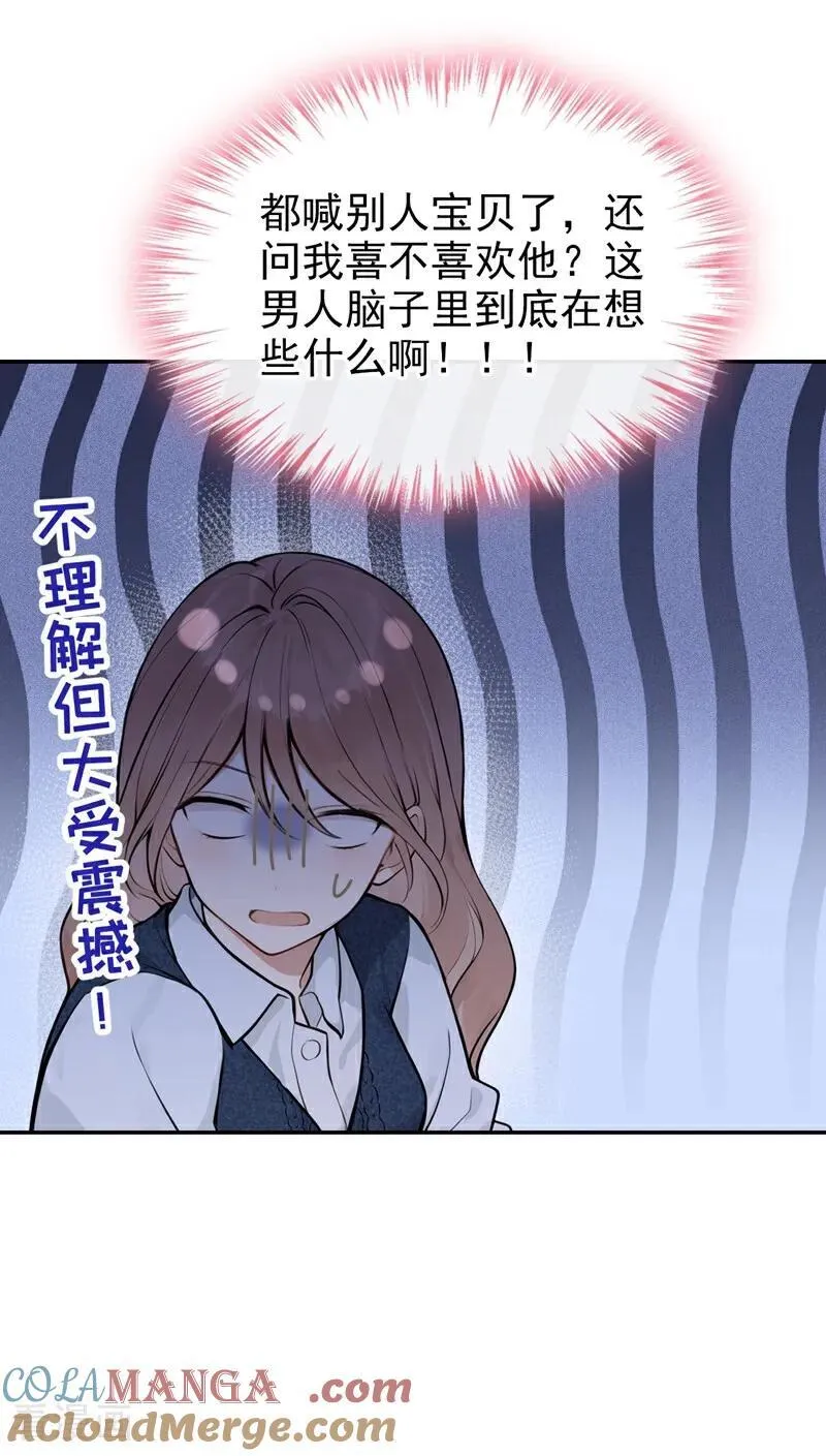 第35话 你在逃避什么？ 第15页