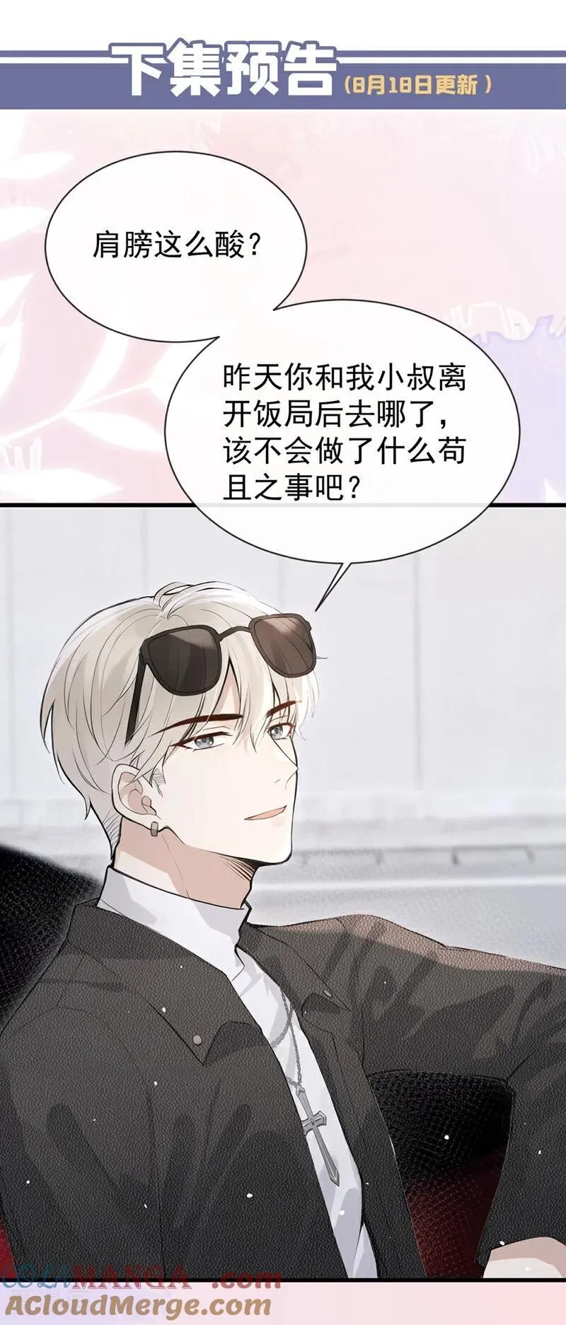 第35话 你在逃避什么？ 第35页