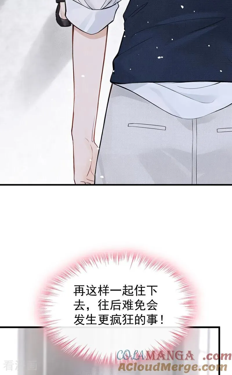 第36话 你你小叔？ 第3页