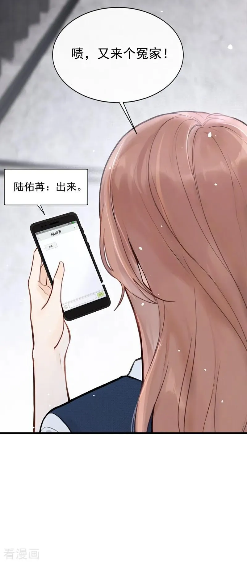第36话 你你小叔？ 第6页