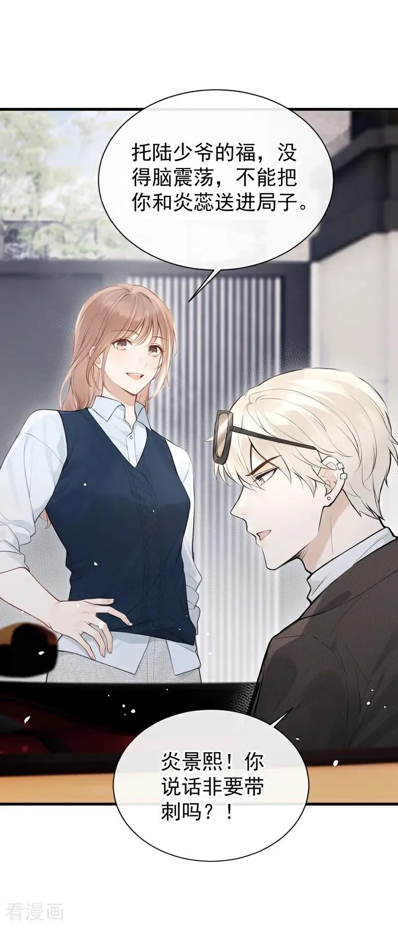 第36话 你你小叔？ 第12页