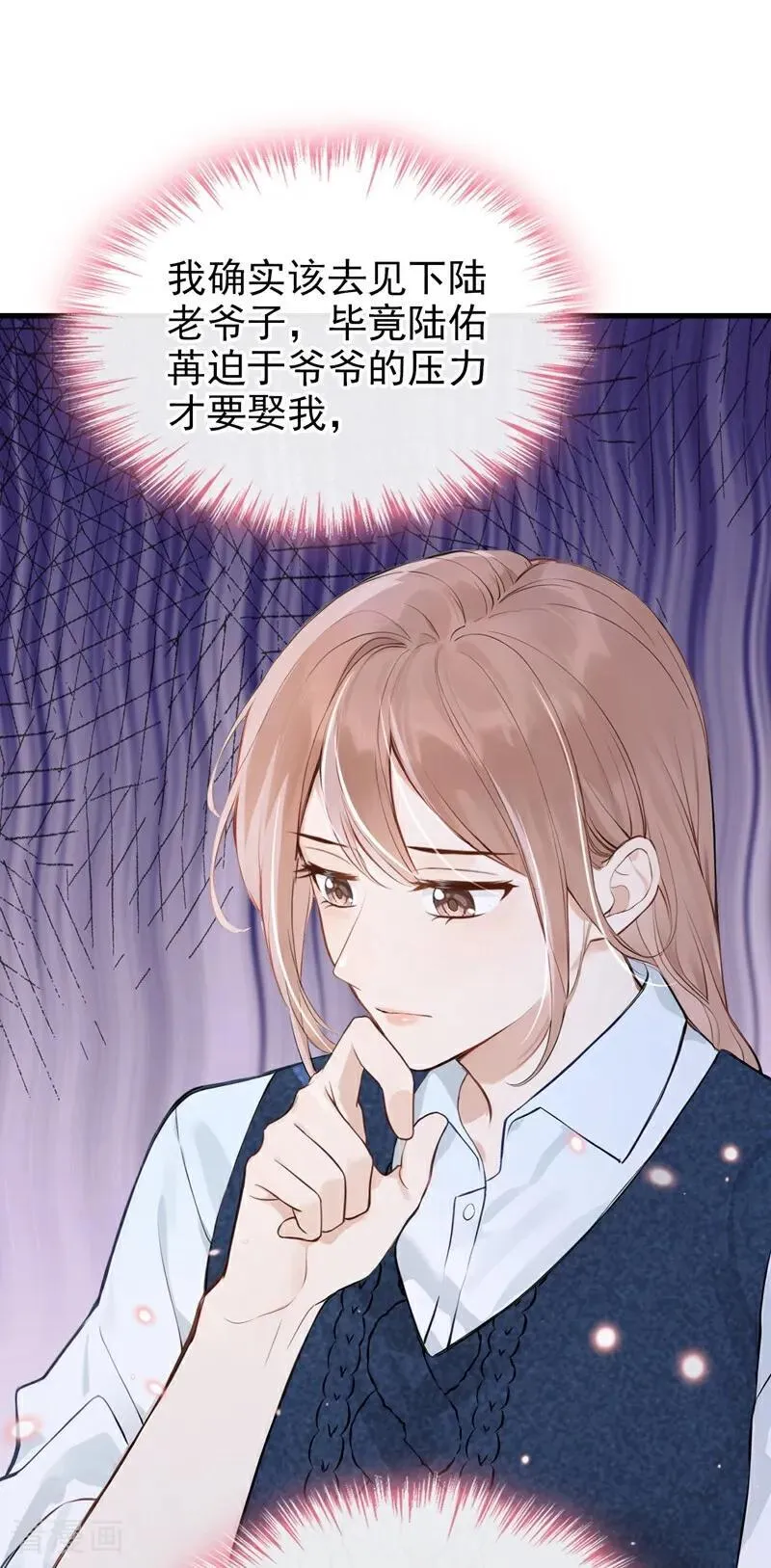 第36话 你你小叔？ 第14页