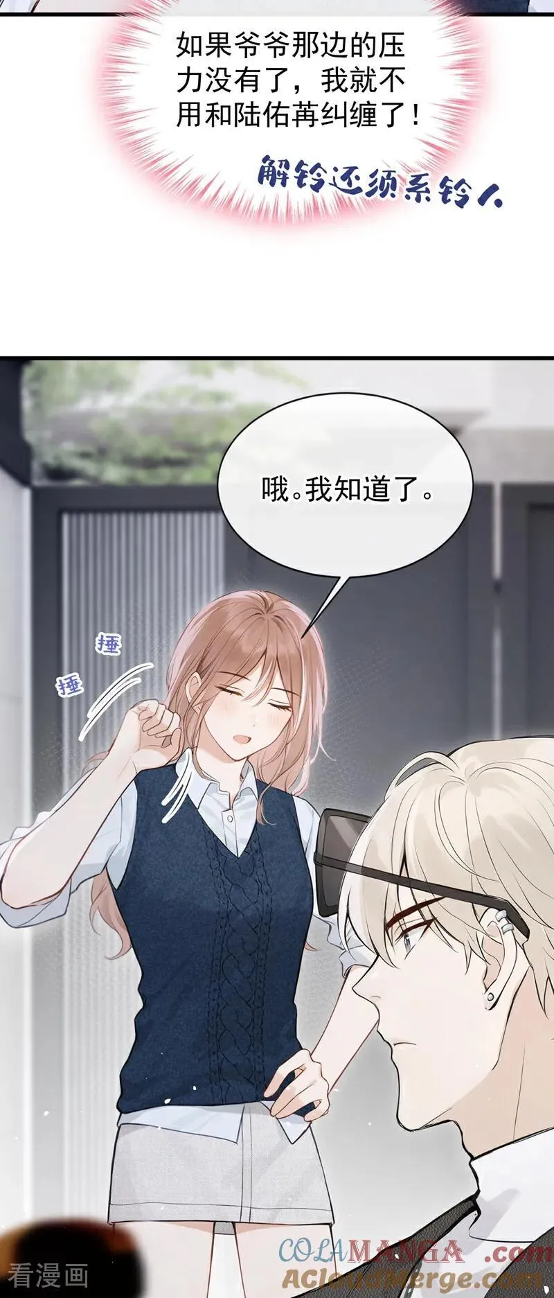 第36话 你你小叔？ 第15页