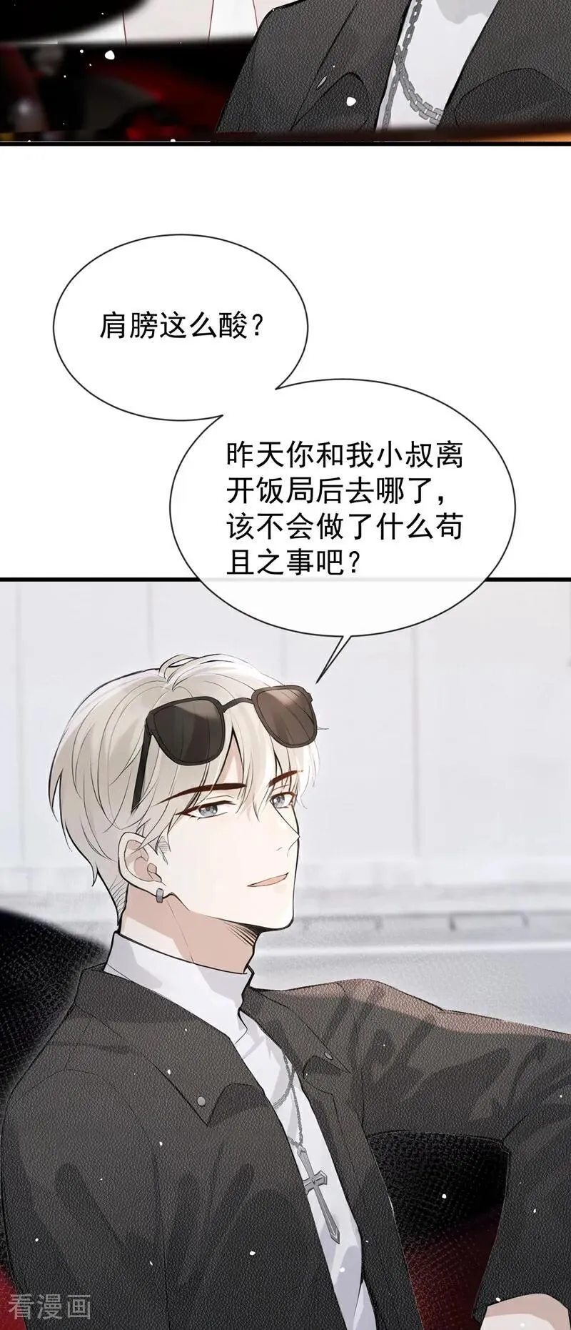 第36话 你你小叔？ 第16页