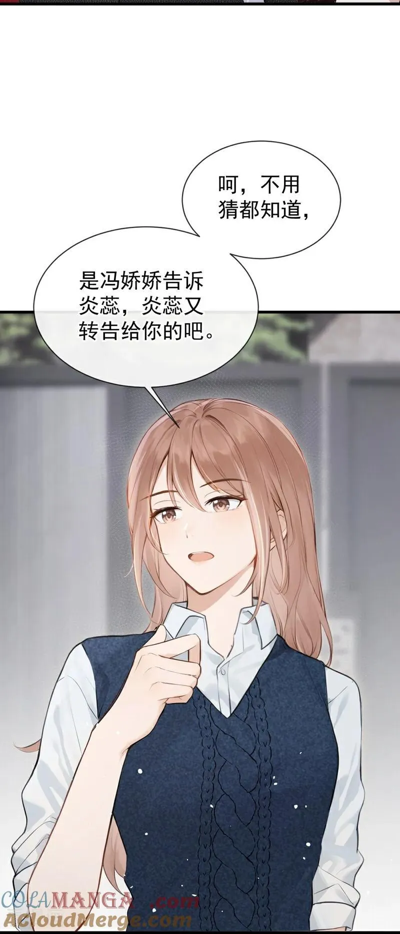 第36话 你你小叔？ 第17页