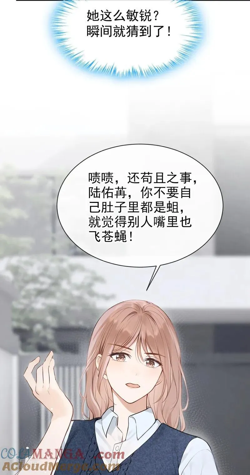 第36话 你你小叔？ 第19页