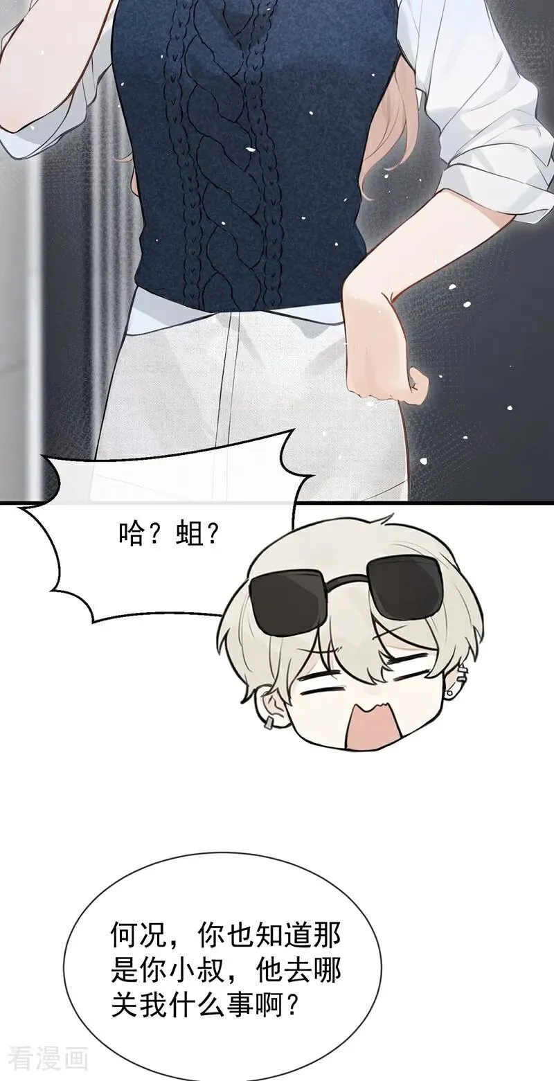 第36话 你你小叔？ 第20页