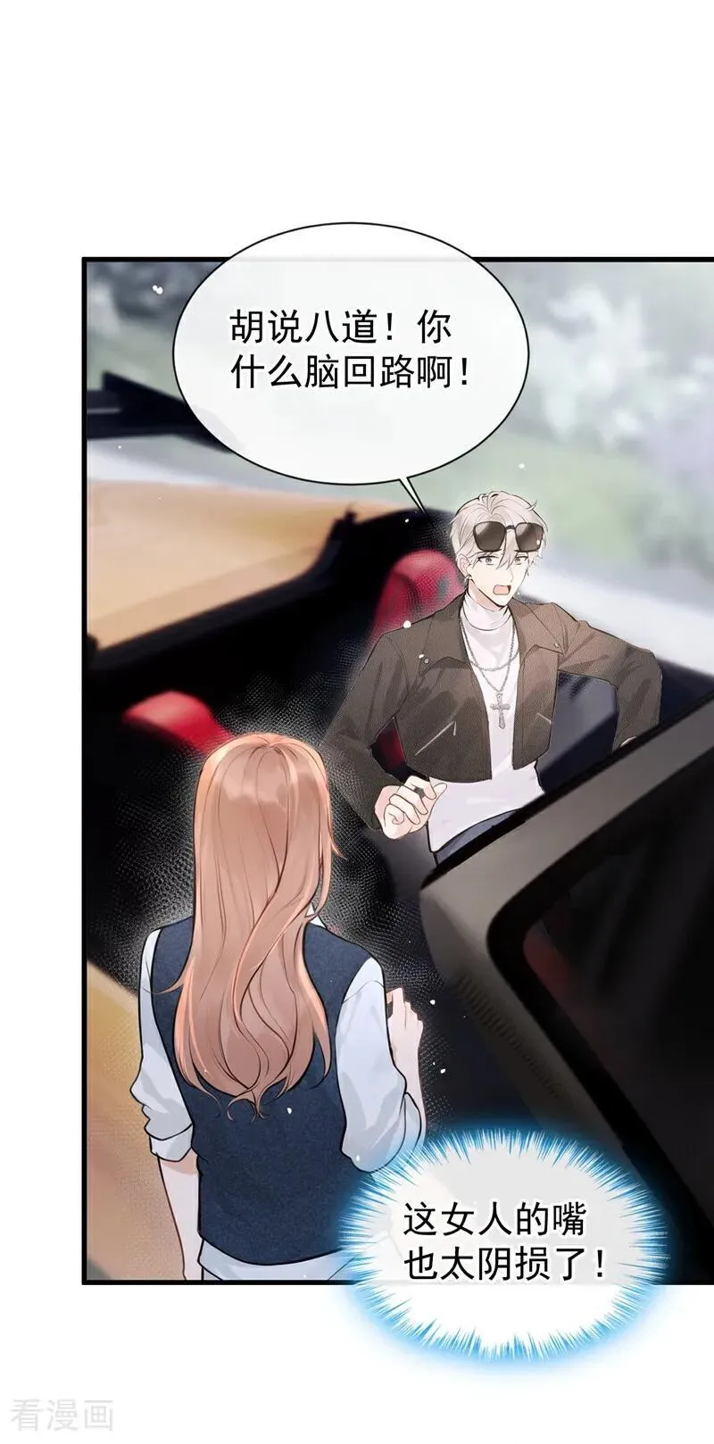 第36话 你你小叔？ 第22页