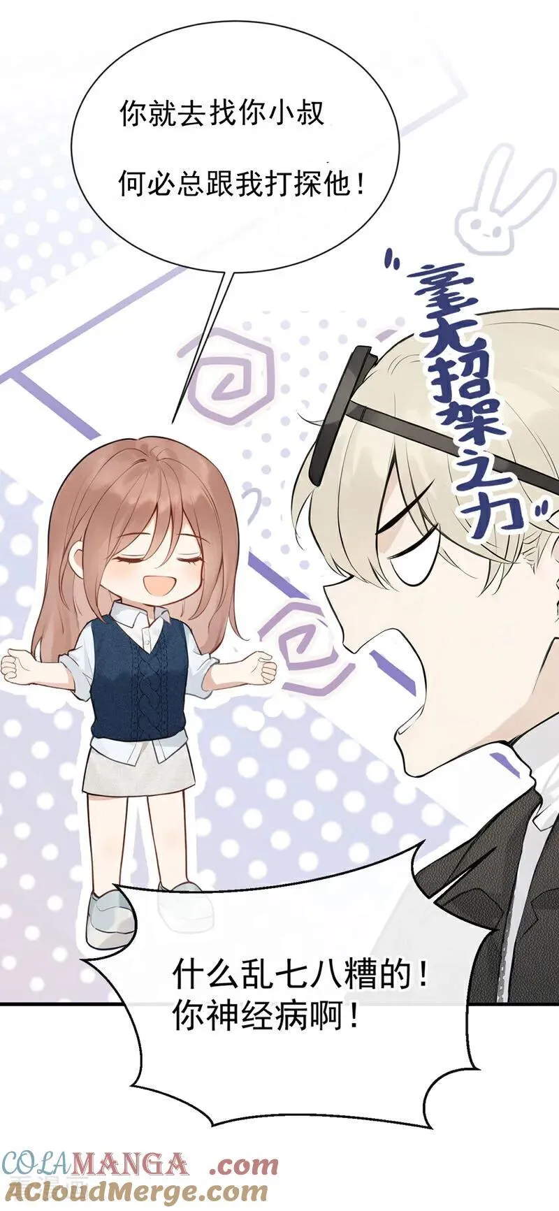 第36话 你你小叔？ 第23页