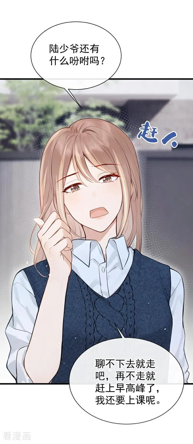 第36话 你你小叔？ 第24页