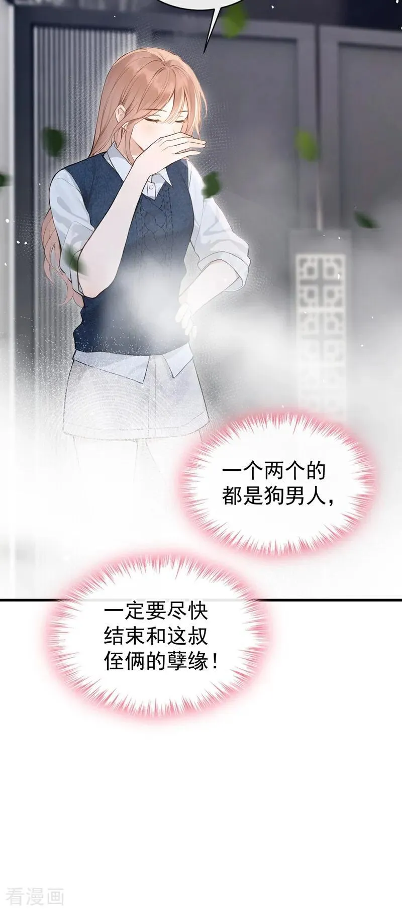 第36话 你你小叔？ 第28页
