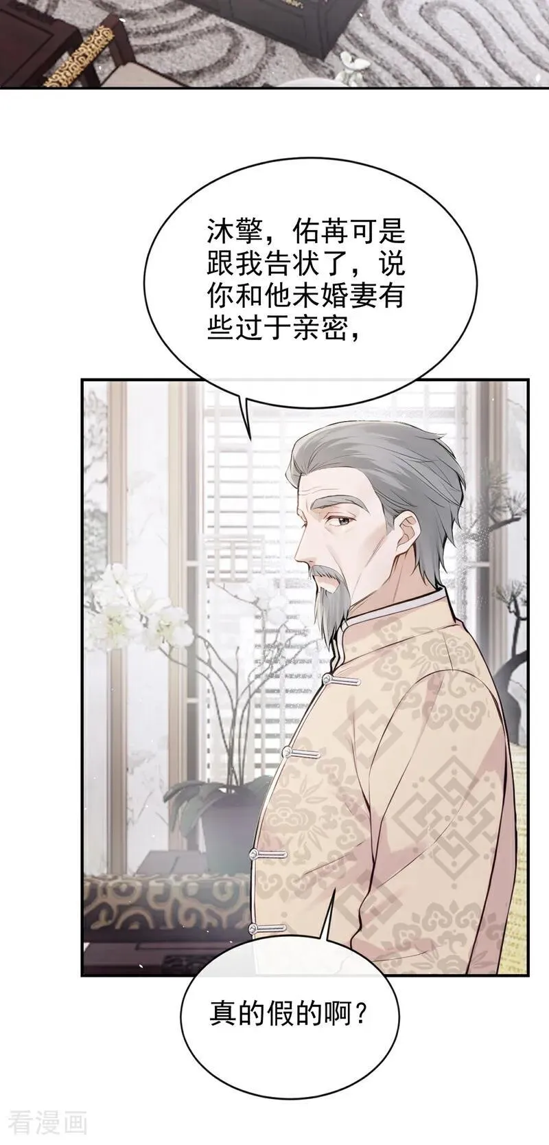 第36话 你你小叔？ 第30页
