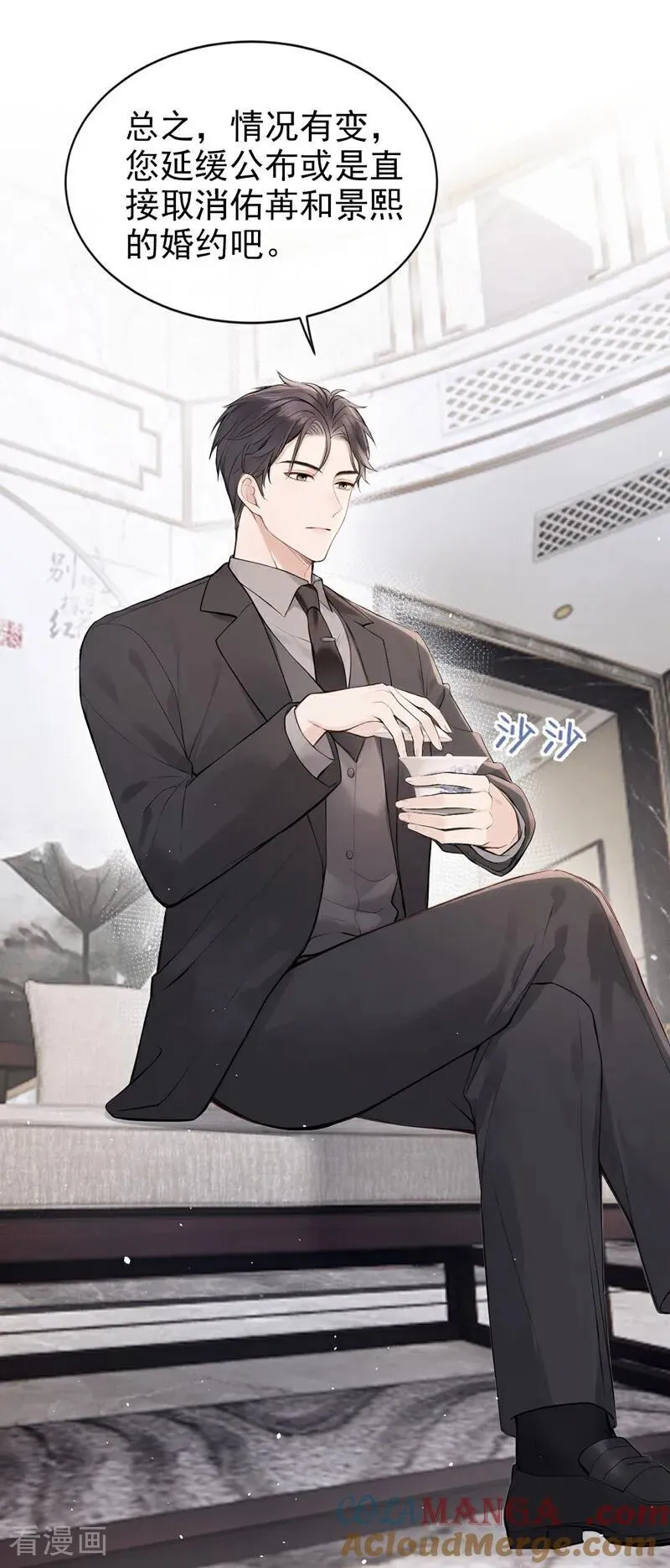 第36话 你你小叔？ 第31页
