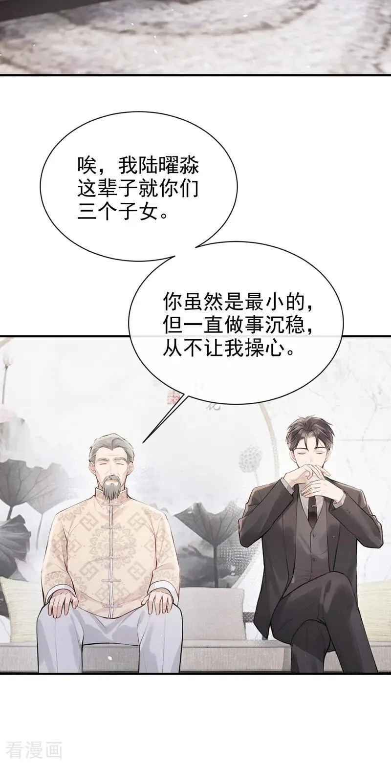 第36话 你你小叔？ 第32页