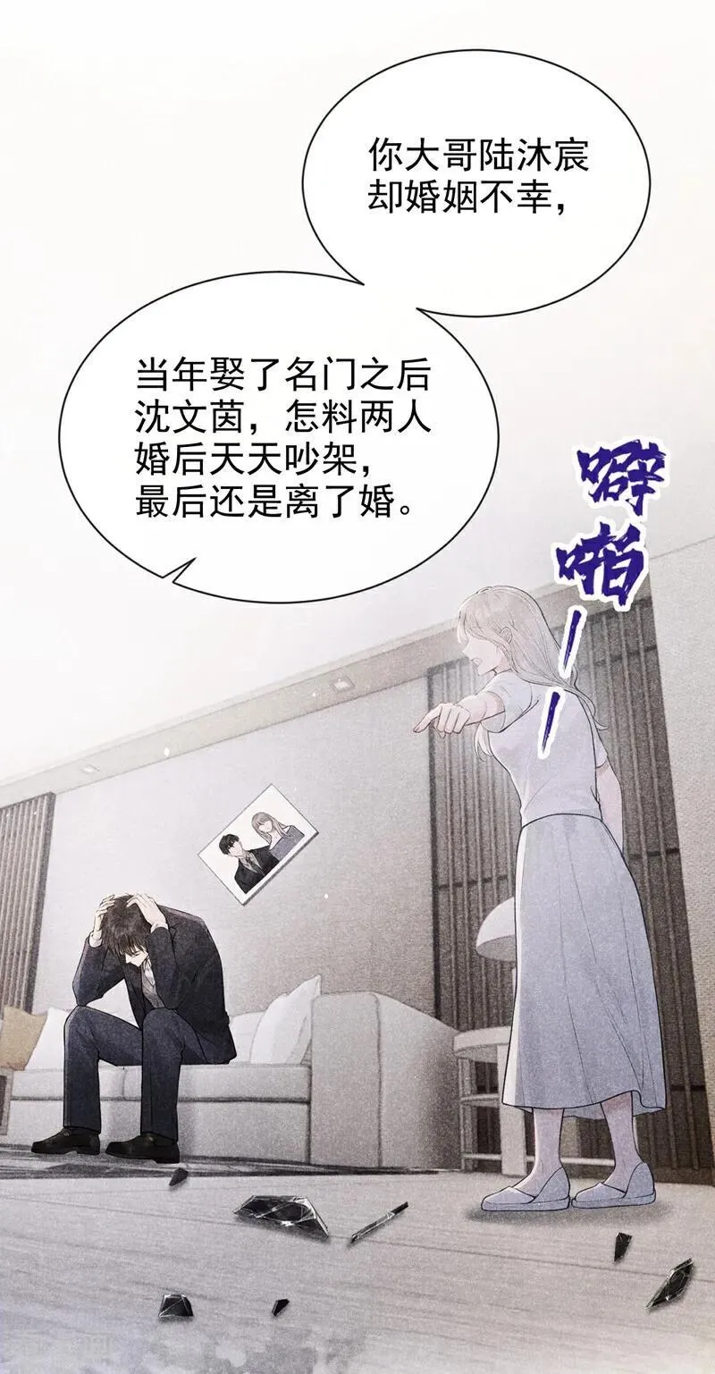 第36话 你你小叔？ 第34页