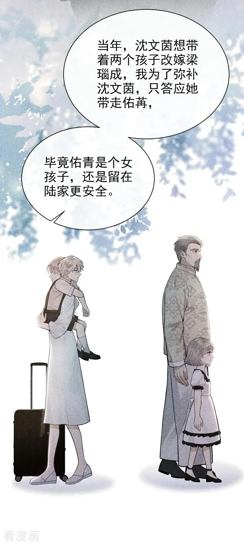 第36话 你你小叔？ 第36页