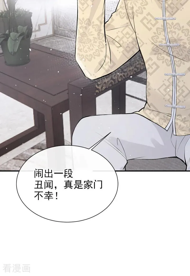 第36话 你你小叔？ 第38页