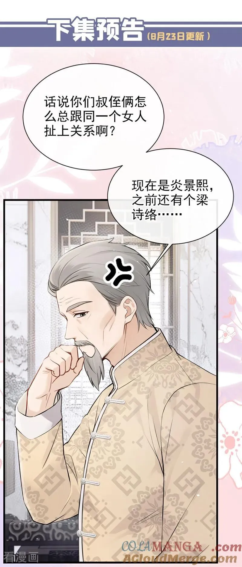 第36话 你你小叔？ 第39页