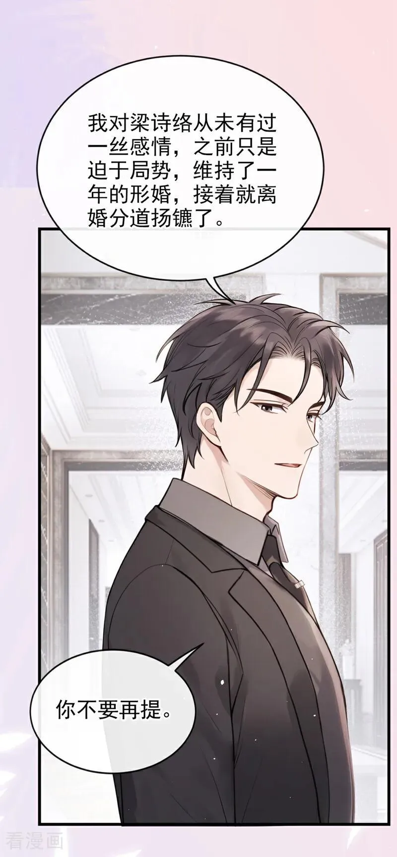 第36话 你你小叔？ 第40页