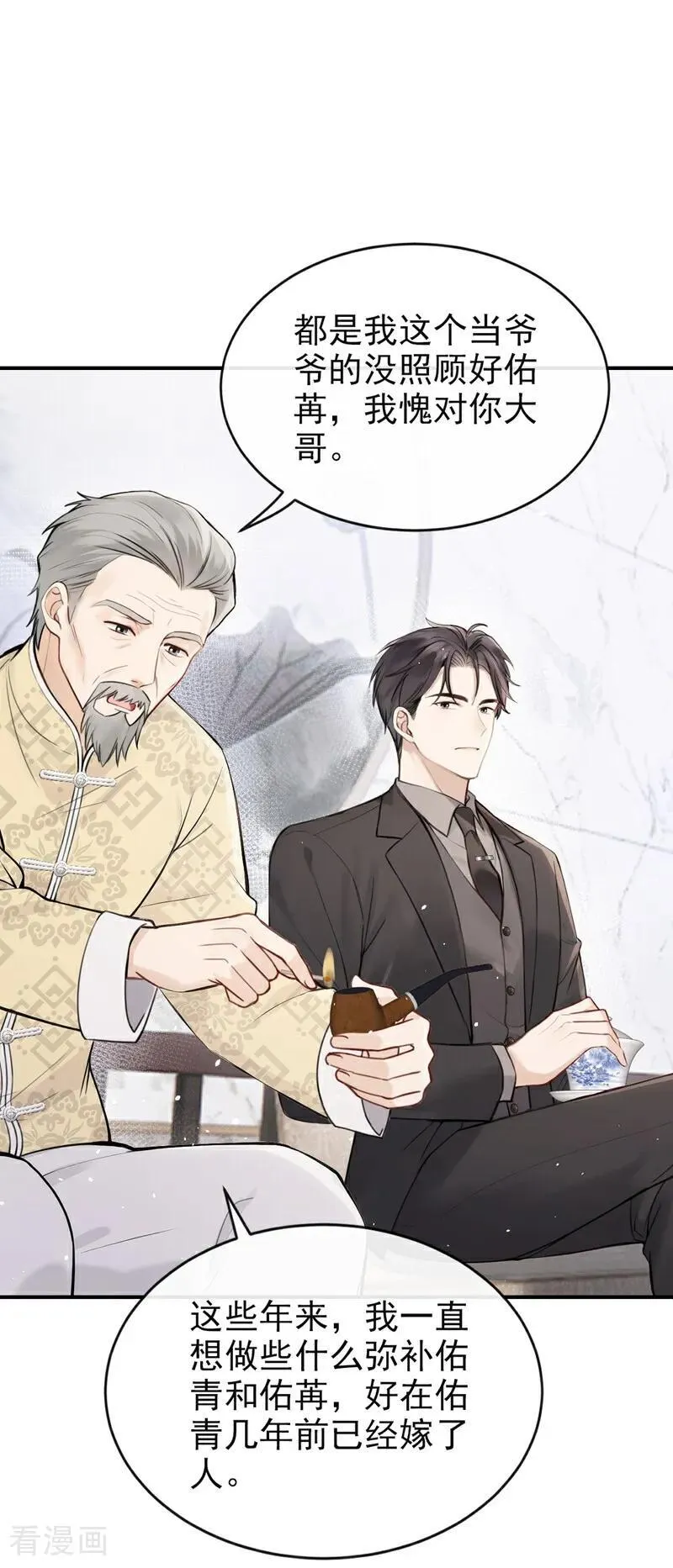 第37话 劝你赶紧收手！ 第2页