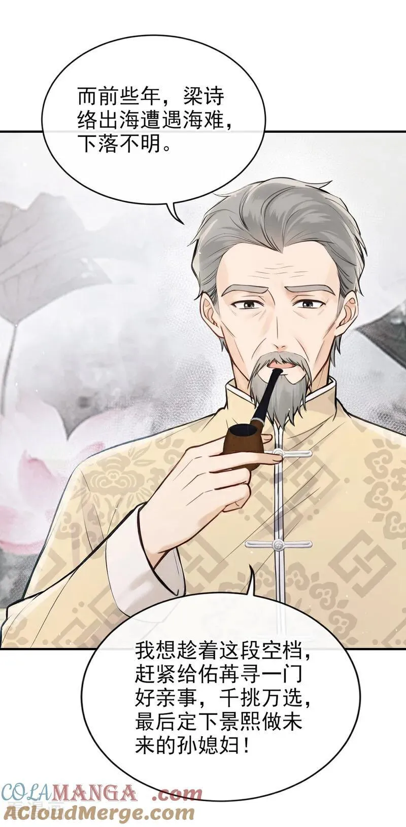 第37话 劝你赶紧收手！ 第3页