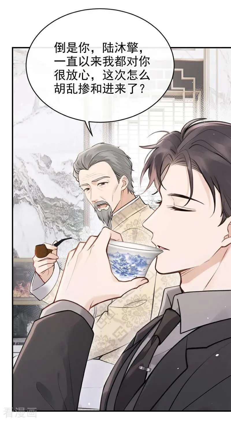 第37话 劝你赶紧收手！ 第4页