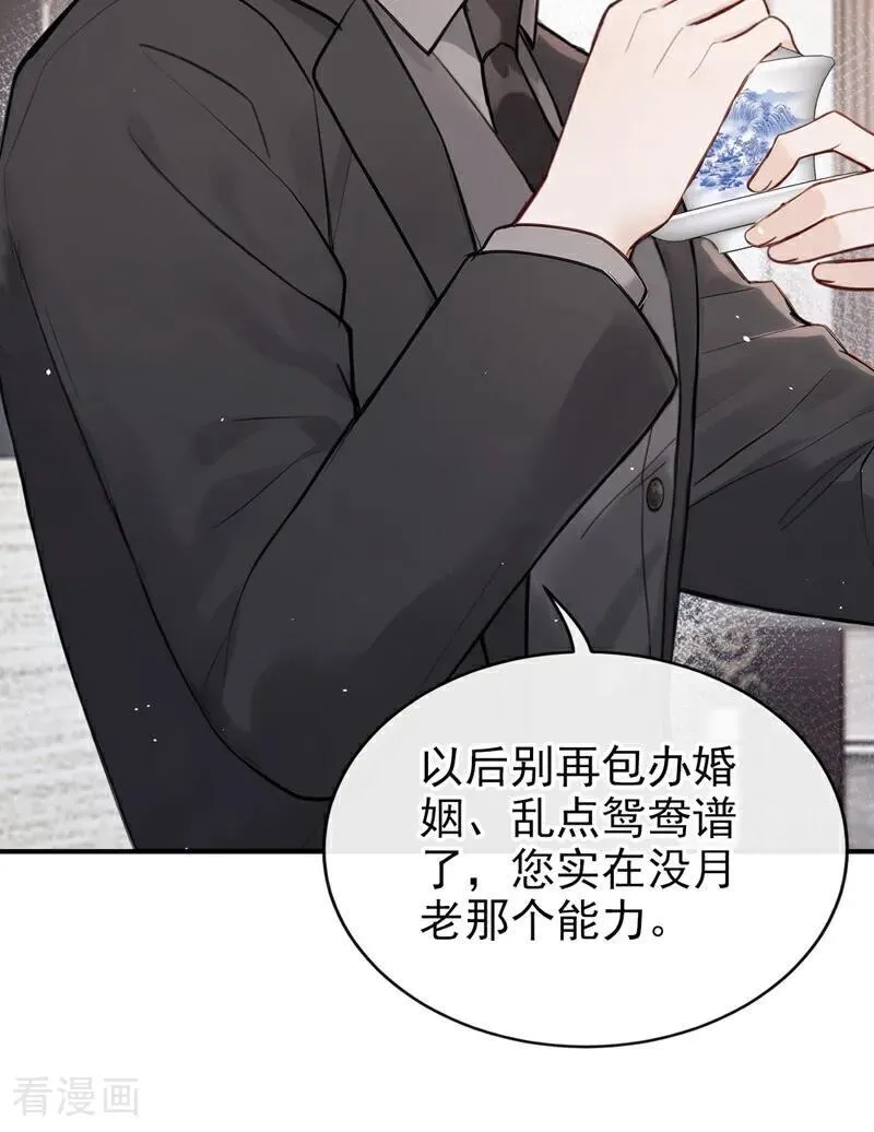第37话 劝你赶紧收手！ 第6页