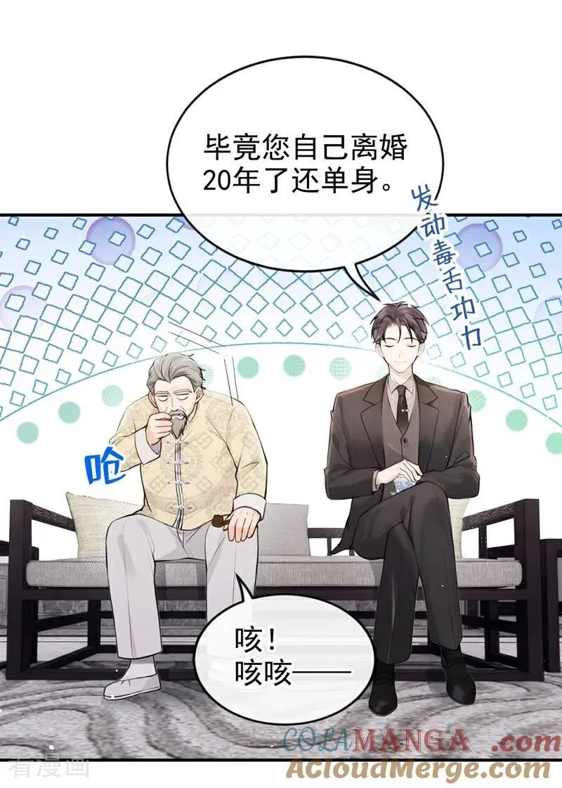 第37话 劝你赶紧收手！ 第7页