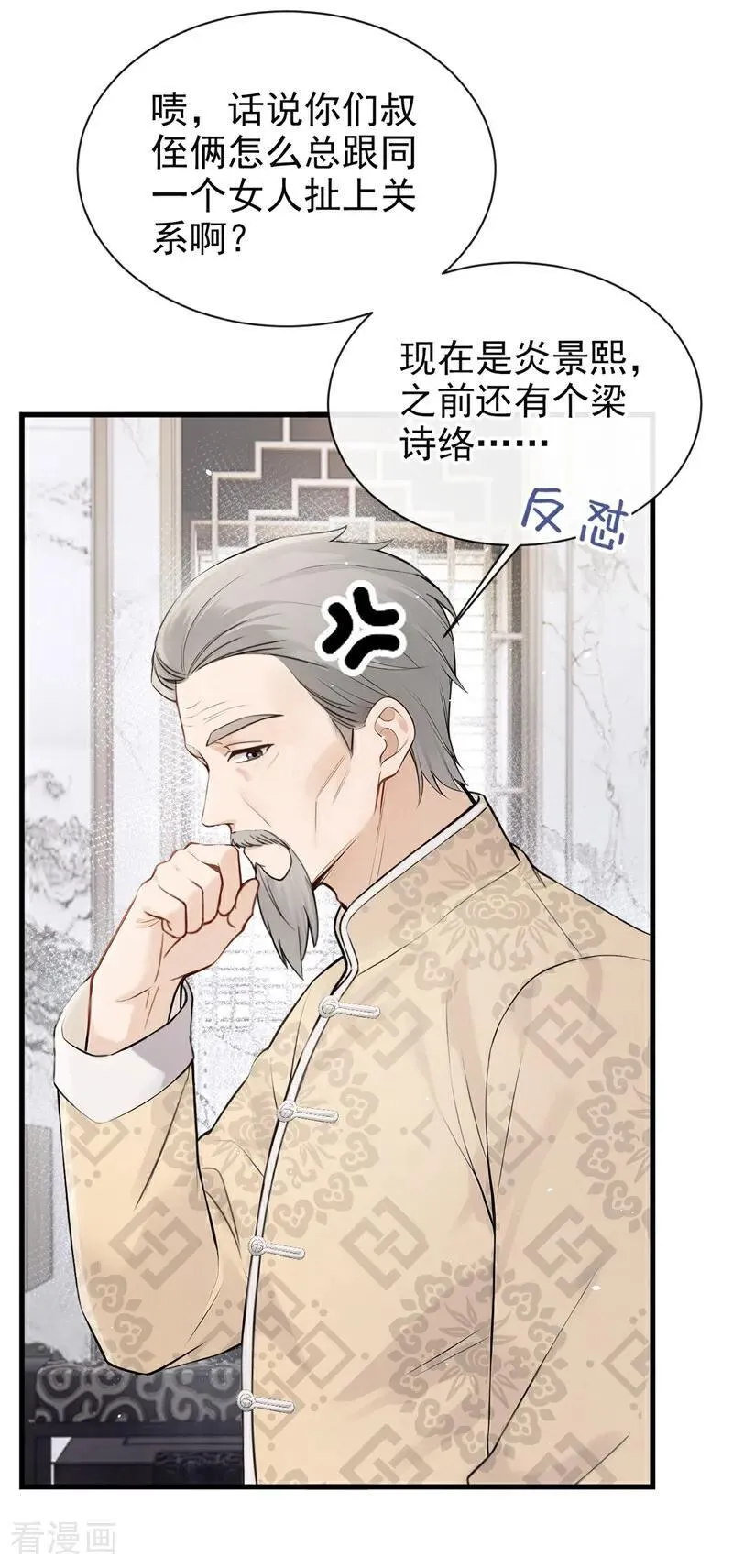 第37话 劝你赶紧收手！ 第8页
