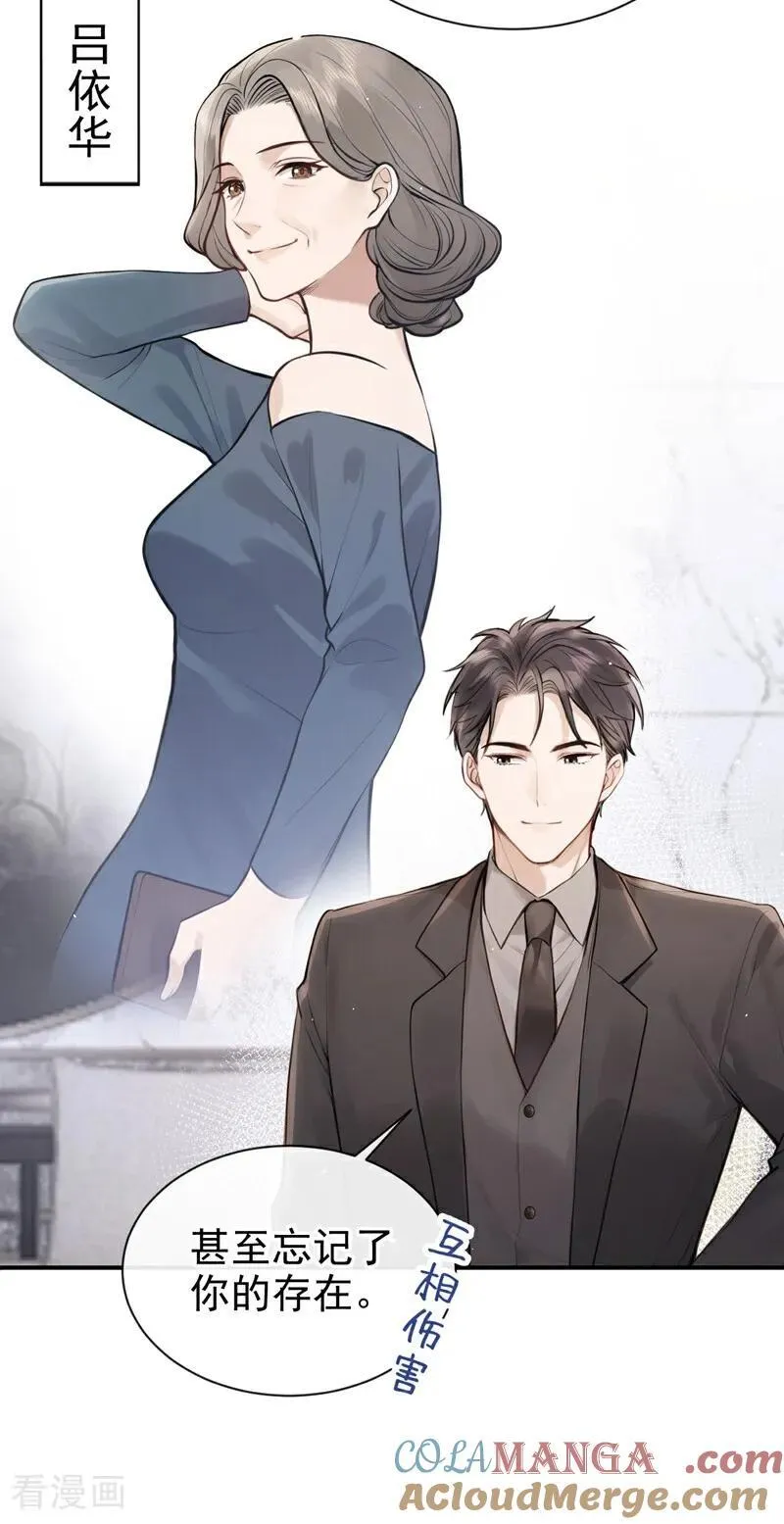 第37话 劝你赶紧收手！ 第11页