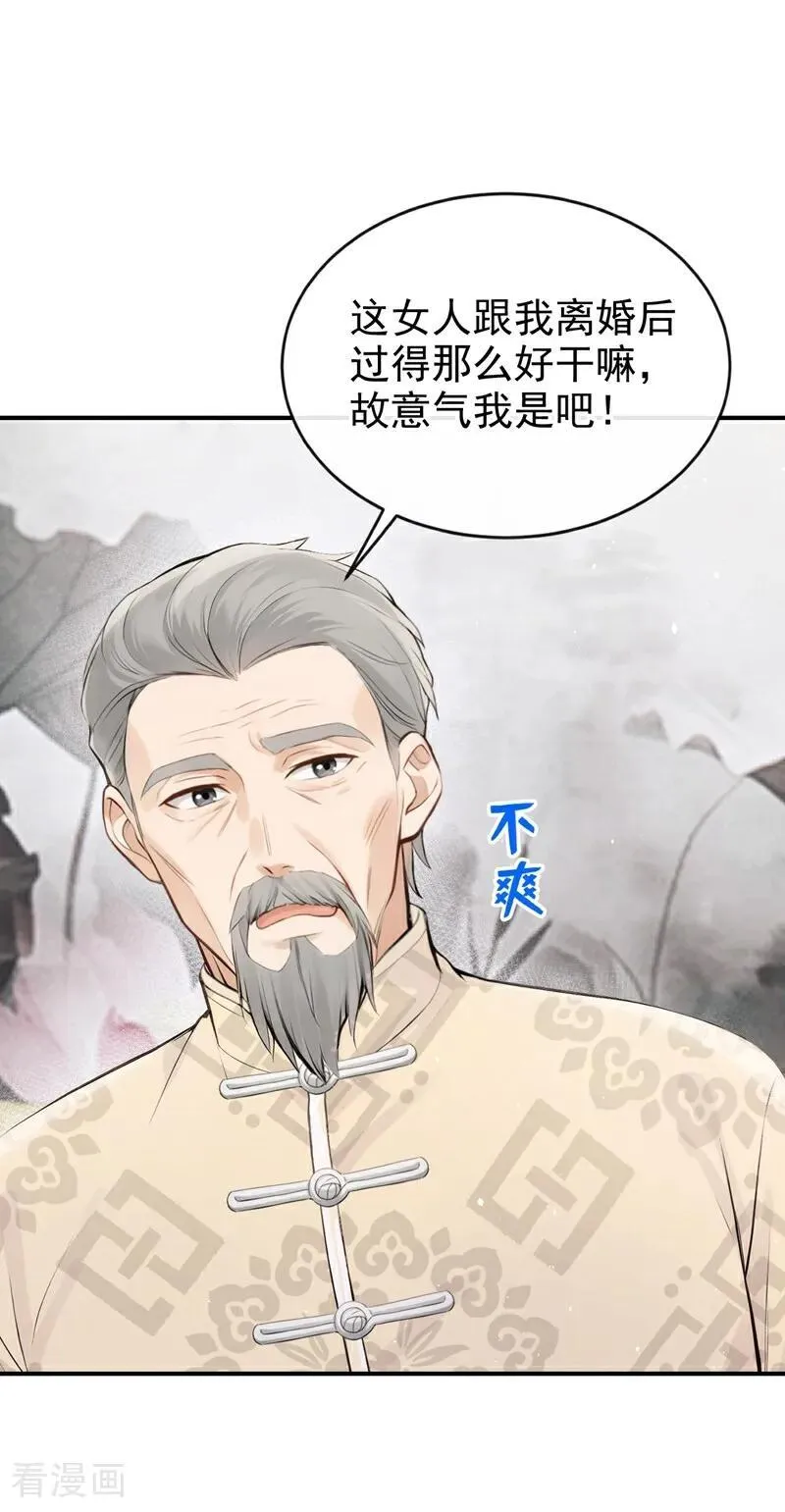 第37话 劝你赶紧收手！ 第12页