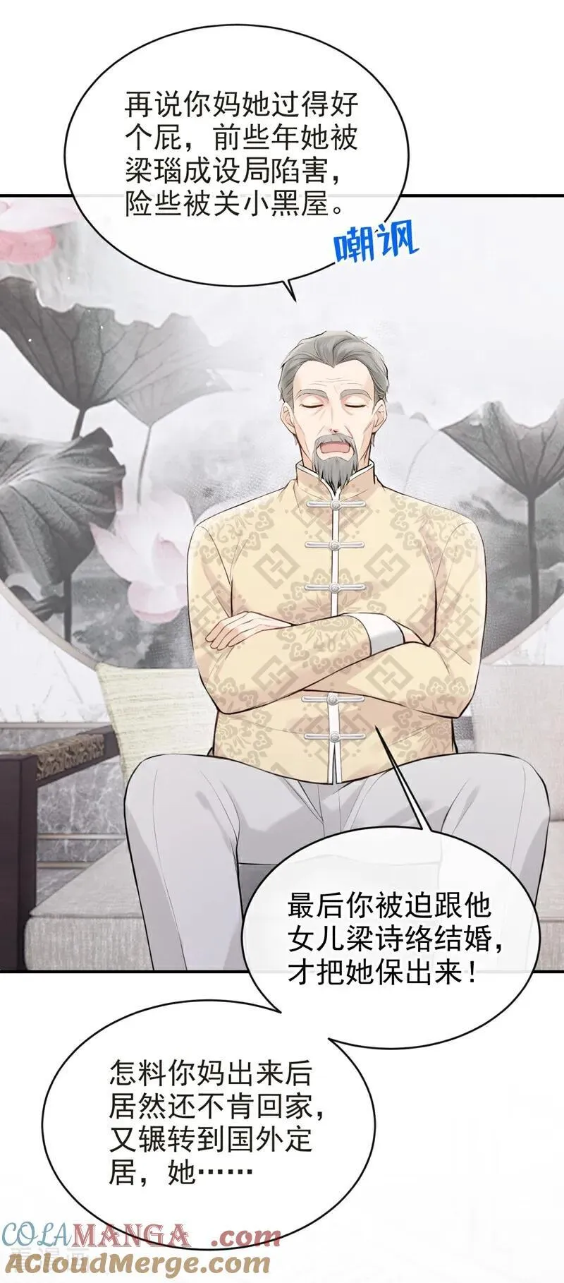 第37话 劝你赶紧收手！ 第13页