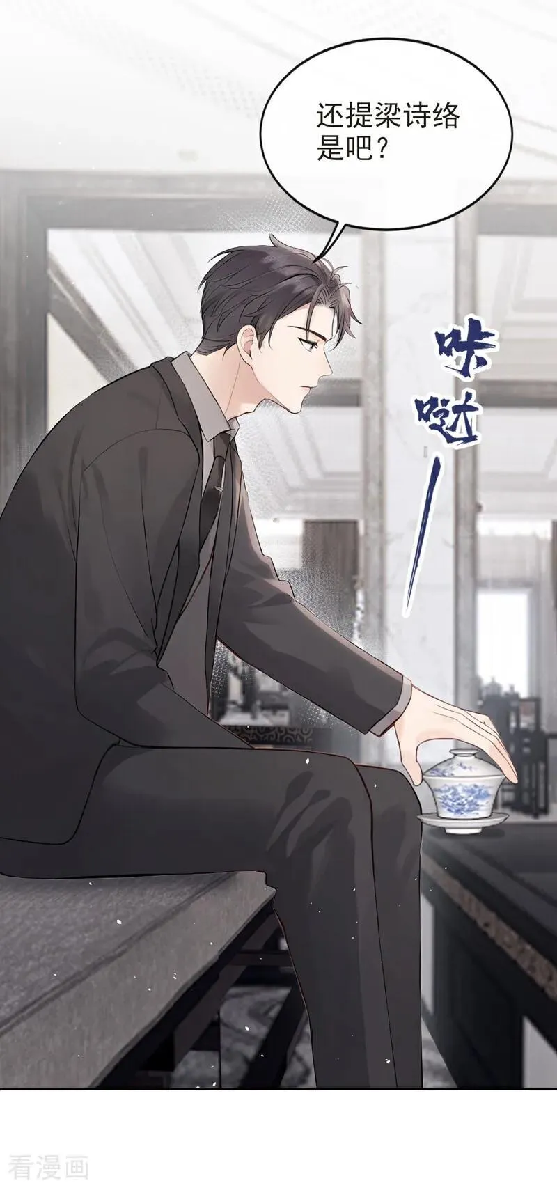第37话 劝你赶紧收手！ 第14页