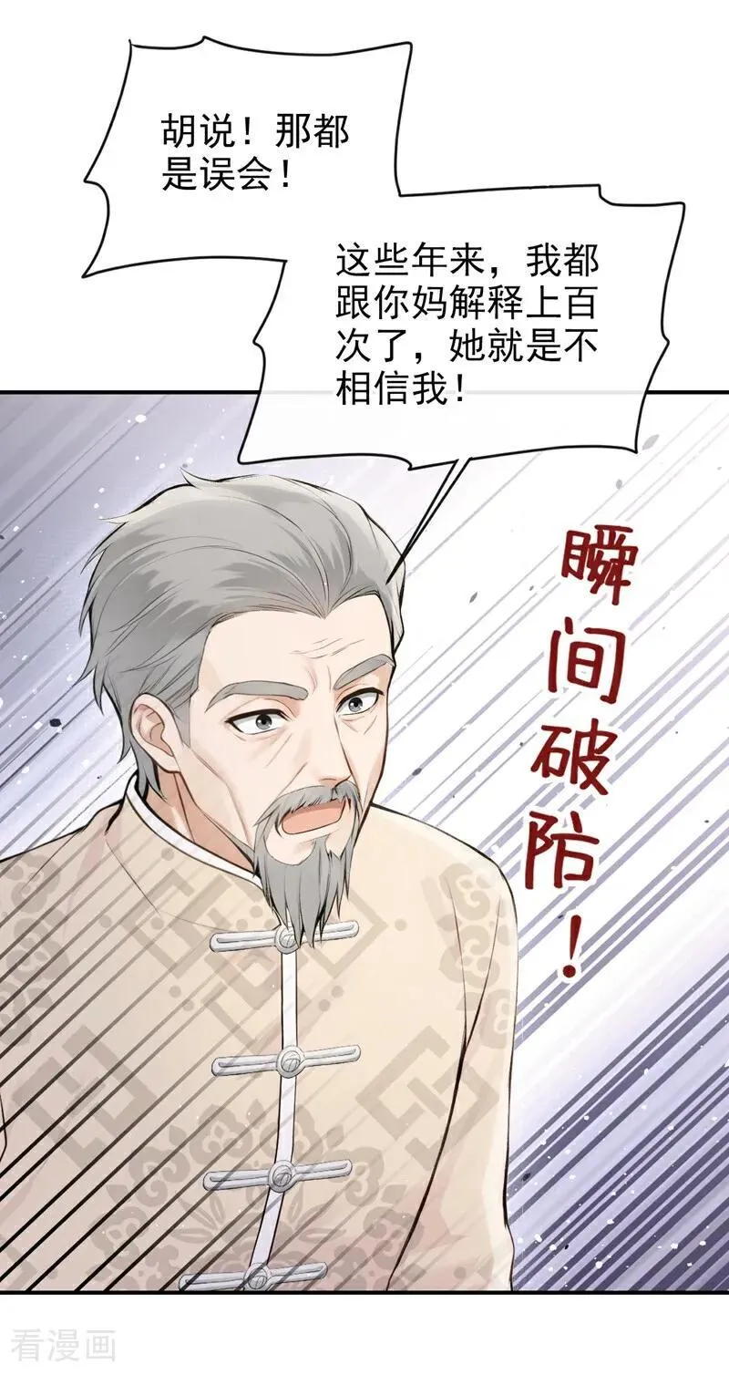 第37话 劝你赶紧收手！ 第16页
