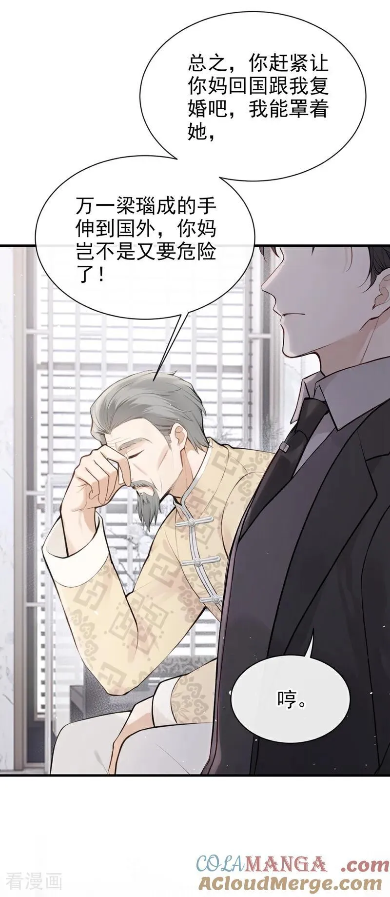 第37话 劝你赶紧收手！ 第17页