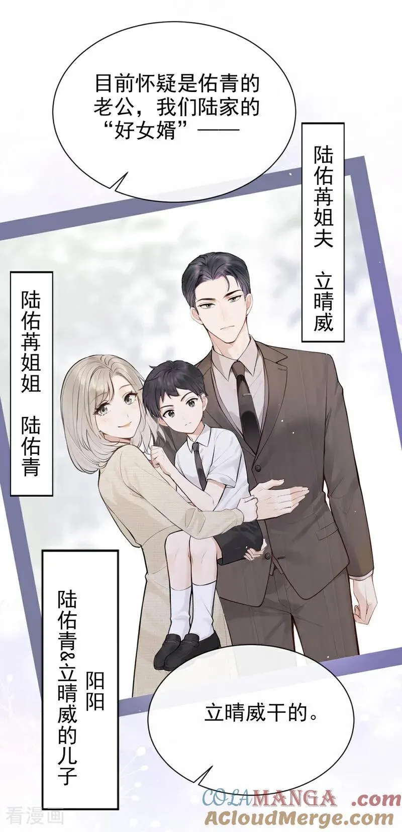 第37话 劝你赶紧收手！ 第21页