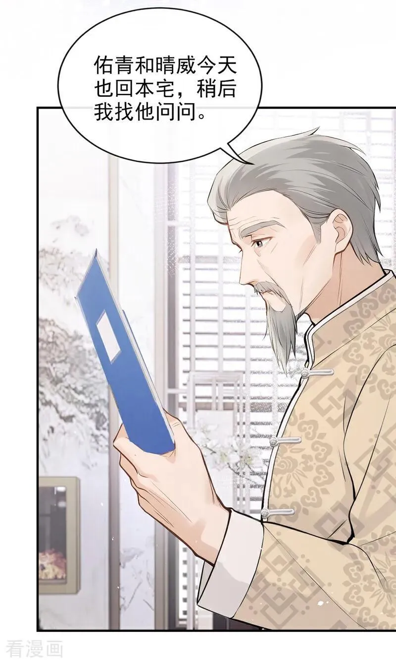 第37话 劝你赶紧收手！ 第22页