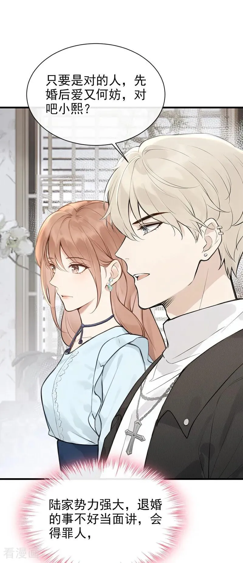 第37话 劝你赶紧收手！ 第34页
