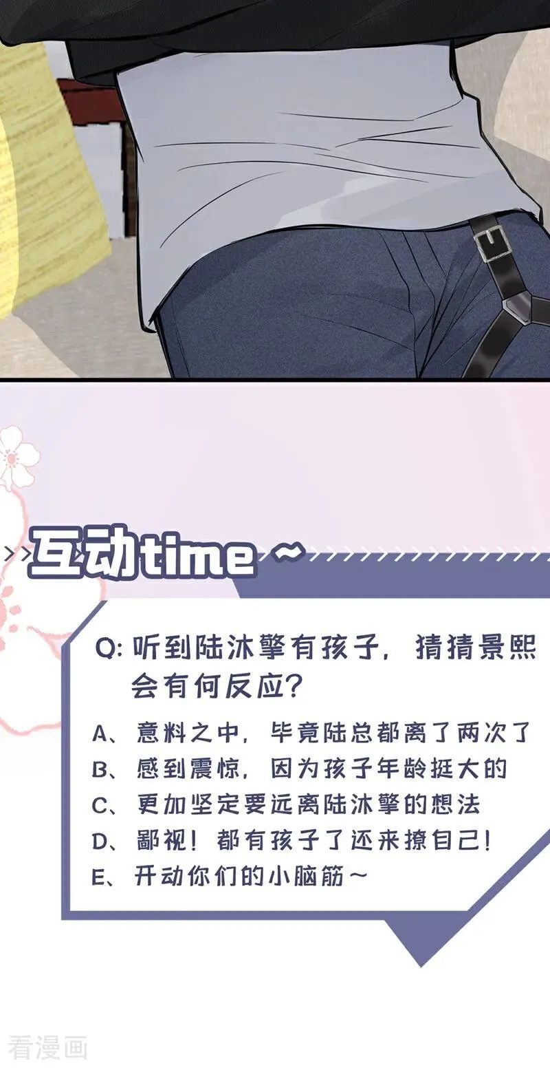 第37话 劝你赶紧收手！ 第38页