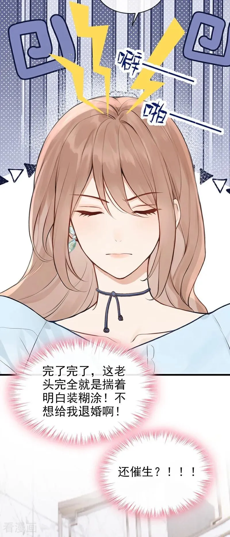 第38话 他有孩子了？！ 第4页