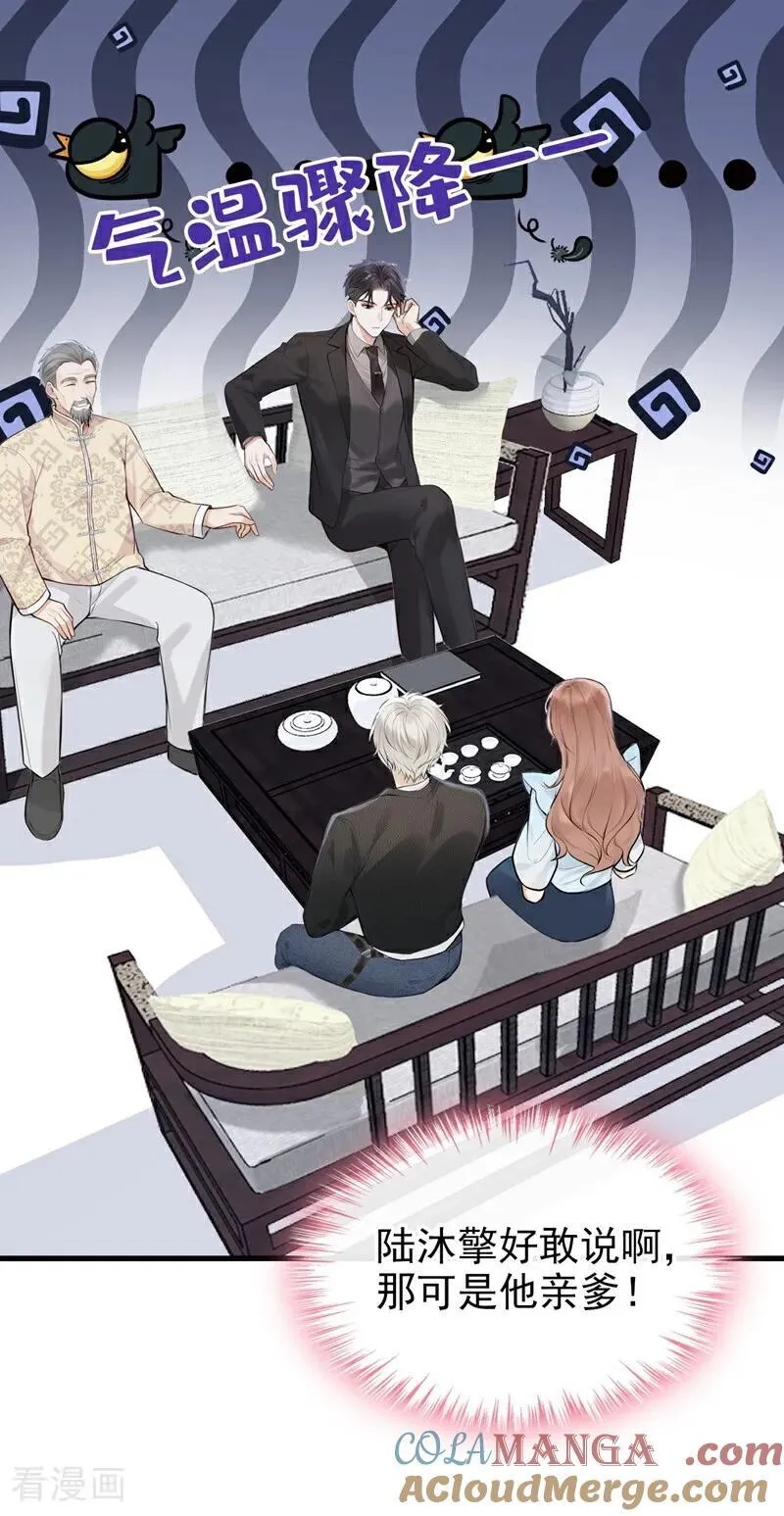 第38话 他有孩子了？！ 第7页
