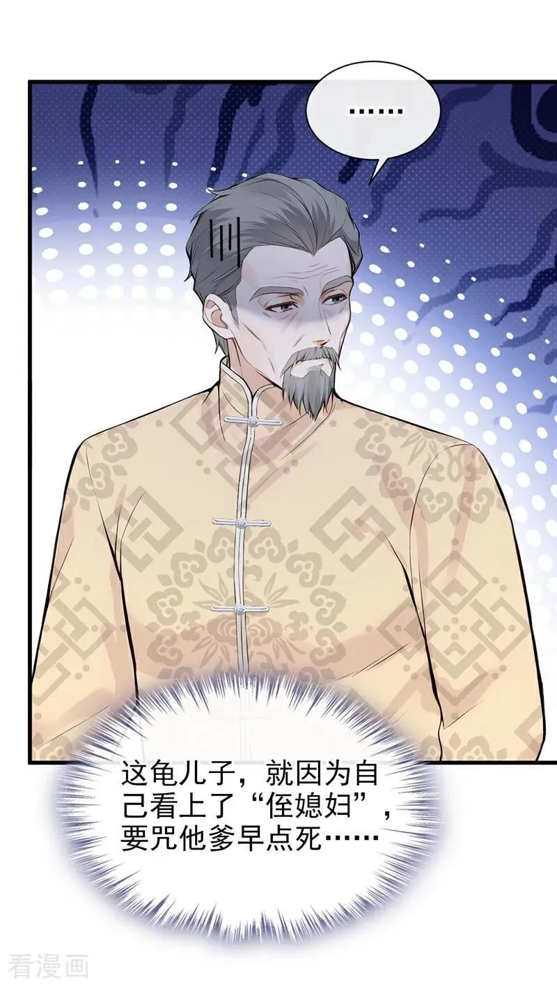 第38话 他有孩子了？！ 第8页