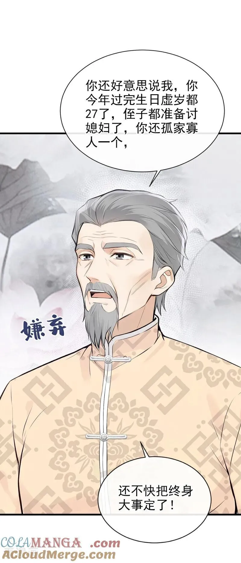 第38话 他有孩子了？！ 第9页