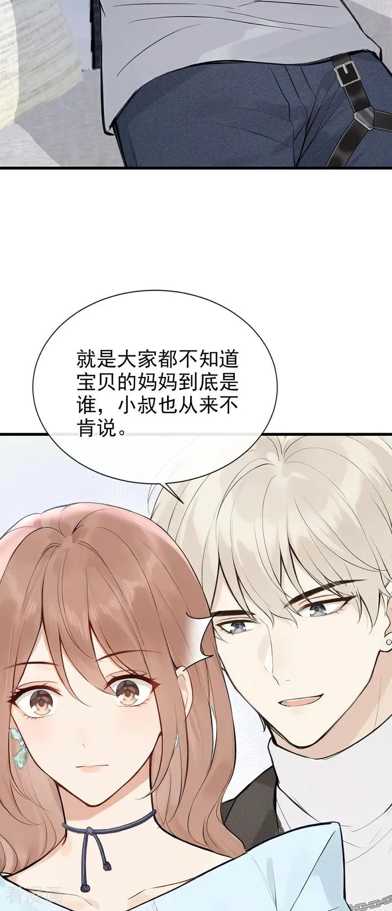 第38话 他有孩子了？！ 第12页